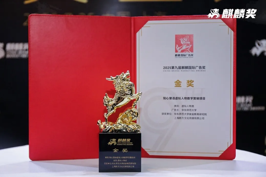 <a href='https://mp.weixin.qq.com/s/-uoKARa_or9PCmQDrriWQg?click_id=10' target='_blank' title='华东师大“知心慧语”IP形象斩获麒麟国际创意节金奖：科技与温度共塑家庭教育新标杆'>华东师大“知心慧语”IP形象斩获麒麟国际创意节金奖：科技与温度...</a>
