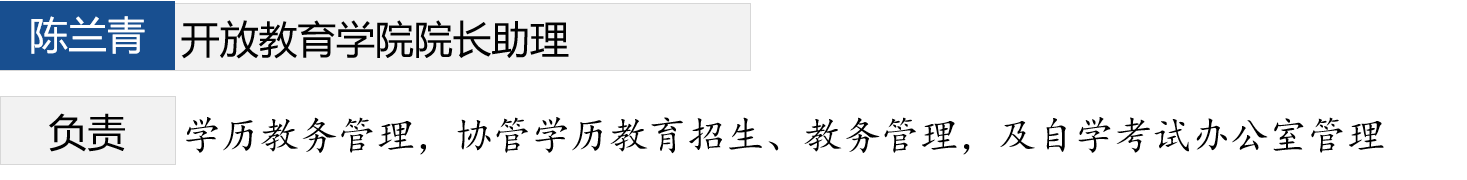 陈兰青.png