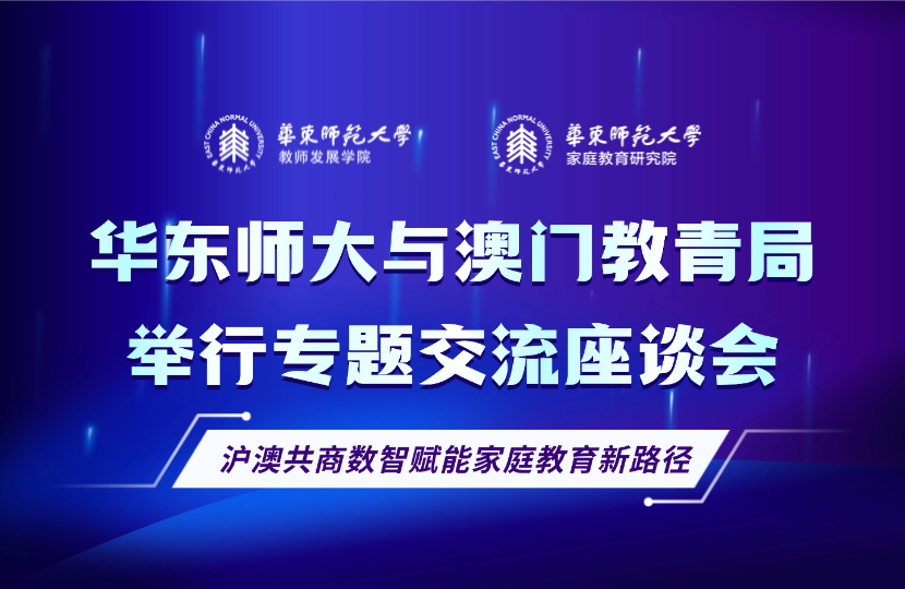 <a href='https://mp.weixin.qq.com/s/8Oq4kDqQ-Ey7W3id8mqr6w' target='_blank' title='华东师大与澳门教青局举行专题交流座谈会'>华东师大与澳门教青局举行专题交流座谈会</a>
