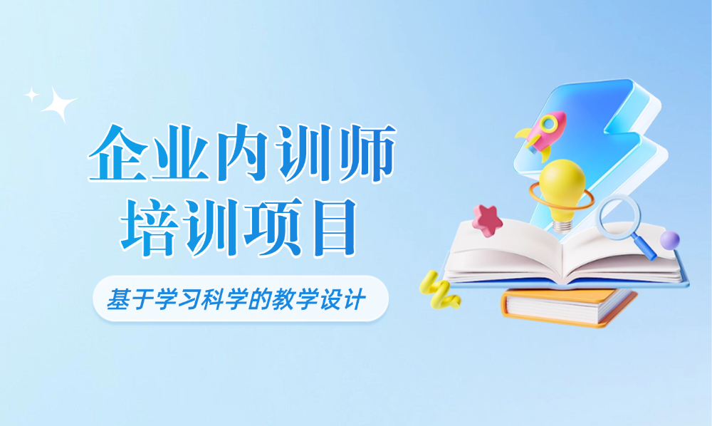 <a href='https://mp.weixin.qq.com/s/hjf_7-qb7iv0EL14n16AsQ' target='_blank' title='企业内训师培训项目'>企业内训师培训项目</a>