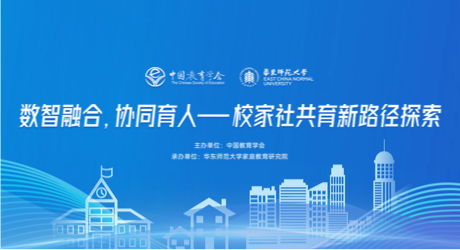<a href='https://mp.weixin.qq.com/s/aUCLjrtJcd2AUCAOIyCBhg' target='_blank' title='数智融合，协同育人——校家社共育新路径探索微论坛成功举办'>数智融合，协同育人——校家社共育新路径探索微论坛成功举办</a>