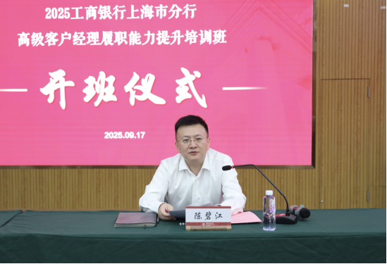 <a href='https://mp.weixin.qq.com/s/sQ_VZt5UNaEGpiHhtcgGUw' target='_blank' title='校银聚力擘画新篇：以高水平培训赋能工行上海分行高质量发展'>校银聚力擘画新篇：以高水平培训赋能工行上海分行高质量发展</a>