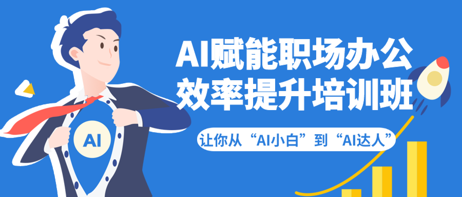 <a href='https://mp.weixin.qq.com/s/OJ3plHpmj9ImNs3gQlM7Eg' target='_blank' title='华东师范大学 | AI赋能职场办公效率提升培训'>华东师范大学 | AI赋能职场办公效率提升培训</a>