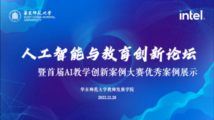 <a href='/d7/f1/c49796a710641/page.htm' target='_self' title='人工智能与教育创新论坛暨首届AI教学创新案例大赛优秀案例展示活动顺利举办'>人工智能与教育创新论坛暨首届AI教学创新案例大赛优秀案例展示活动顺利举办</a>