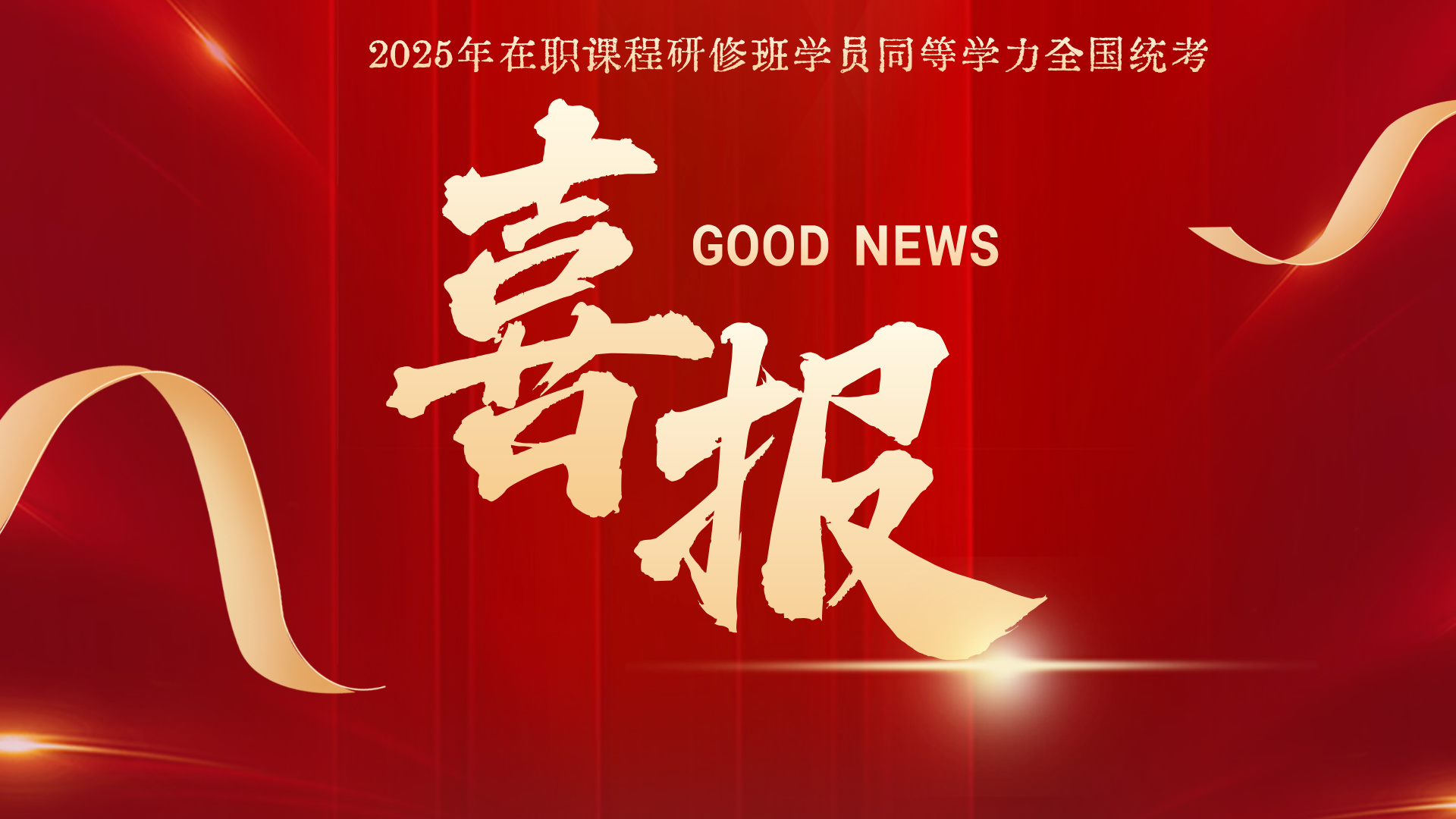 <a href='https://mp.weixin.qq.com/s/pMGDoqJDFi0tKugYdWDADQ' target='_blank' title='首战告捷，佳绩频传！华东师范大学在职课程研修班学员同等学力全国统考喜报来袭~'>首战告捷，佳绩频传！华东师范大学在职课程研修班学员同等学力全国统考喜报来袭~</a>