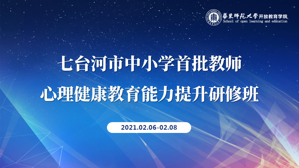 <a href='/d8/3a/c49791a710714/page.htm' target='_self' title='七台河市中小学首批教师心理健康教育能力提升研修班圆满完成'>七台河市中小学首批教师心理健康教育能力提升研修班圆满完成</a>