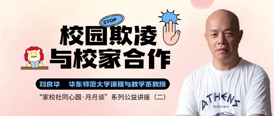 <a href='https://mp.weixin.qq.com/s/lwnsXfczW_QRwTiMK8PiWQ' target='_blank' title='公益直播预约——校园欺凌与校家合作 '>公益直播预约——校园欺凌与校家合作 </a>