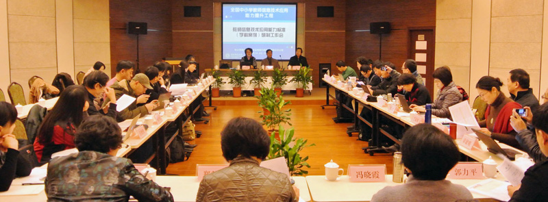 <a href='/d9/70/c49608a711024/page.htm' target='_self' title='“全国中小学教师信息技术应用能力提升工程”教师信息技术应用能力标准（学科案例）研制工作会在我校召开'>“全国中小学教师信息技术应用能力提升工程”教师信息技术应用能力标准（学科案例...</a>
