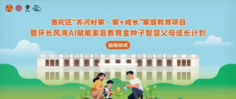 <a href='/39/a6/c50384a735654/page.htm' target='_self' title='百个家庭将“亮证”| 华东师大AI赋能，培养首批“亲子教育实践指导师”'>百个家庭将“亮证”| 华东师大AI赋能，培养首批“亲子教育实践指...</a>