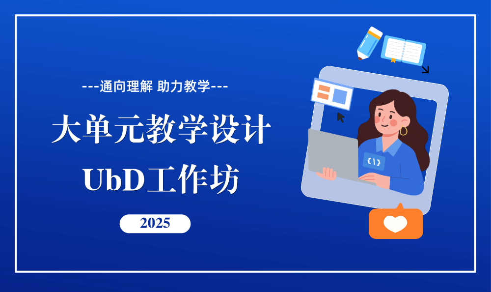 <a href='https://mp.weixin.qq.com/s/xEepj_SEjai6m6tAKGbTqg' target='_blank' title='为“理解”而教——华东师范大学2025 年暑期 “追求理解的教学设计” 工作坊圆满落幕！'>为“理解”而教——华东师范大学20...</a>