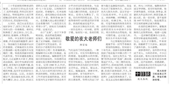 <a href='/d9/1f/c49608a710943/page.htm' target='_self' title='新民晚报｜郏宗培：敬爱的夜大老师们'>新民晚报｜郏宗培：敬爱的夜大老师们</a>