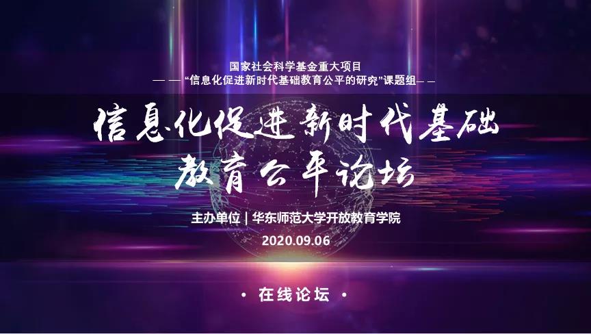 <a href='https://mp.weixin.qq.com/s/qOAHvOpp9xnirAvuuu2Sig' target='_blank' title='汇贤·问策·践行|信息化促进新时代基础教育公平论坛圆满召开'>汇贤·问策·践行|信息化促进新时代基础教育公平论坛圆满召开</a>