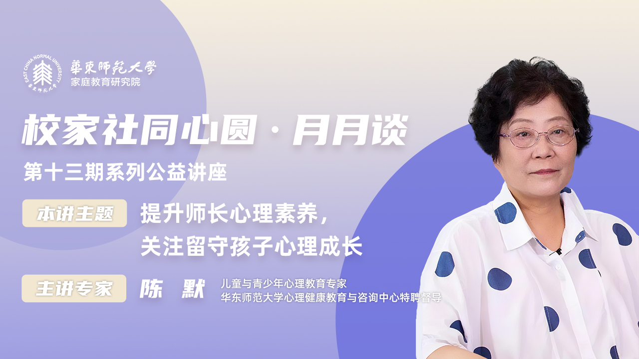 <a href='https://mp.weixin.qq.com/s/NR-s-t9Czte3E1IWpfpd4Q' target='_blank' title='【公益直播预告】提升师长心理素养，守护留守孩子向阳成长'>【公益直播预告】提升师长心理素养，守护留守孩子向阳成长</a>
