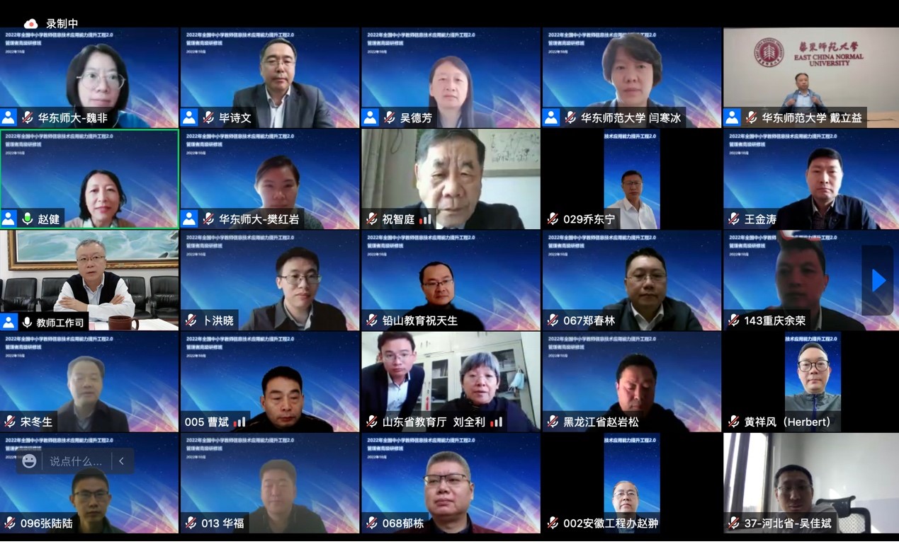 <a href='/d8/10/c49791a710672/page.htm' target='_self' title='2022年全国中小学教师信息技术应用能力提升工程2.0管理者高级研修班顺利开班'>2022年全国中小学教师信息技术应用能力提升工程2.0管理者高级研修班顺利开班</a>