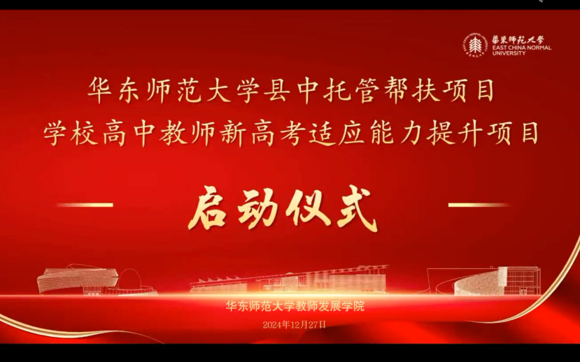 <a href='/d7/cf/c49608a710607/page.htm' target='_self' title='启动新高考适应能力提升，深化县中托管帮扶工作'>启动新高考适应能力提升，深化县中托管帮扶工作</a>