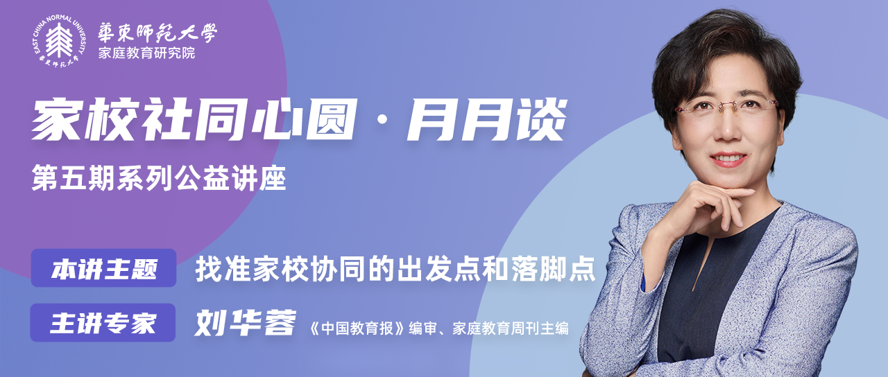 <a href='https://mp.weixin.qq.com/s/cvesmRv7MyZa46xnRTixgw' target='_blank' title='公益直播预约——找准家校协同的出发点和落脚点'>公益直播预约——找准家校协同的出发点和落脚点</a>