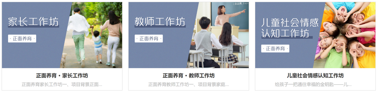 <a href='/d8/1d/c49790a710685/page.htm' target='_self' title='积极响应家庭教育促进法，助力家长当好孩子“第一任老师”—华师大首期“正面养育家长工作坊”顺利开展'>积极响应家庭教育促进法，助力家长当好孩子“第一任老师”—华师大首期“正面养育...</a>