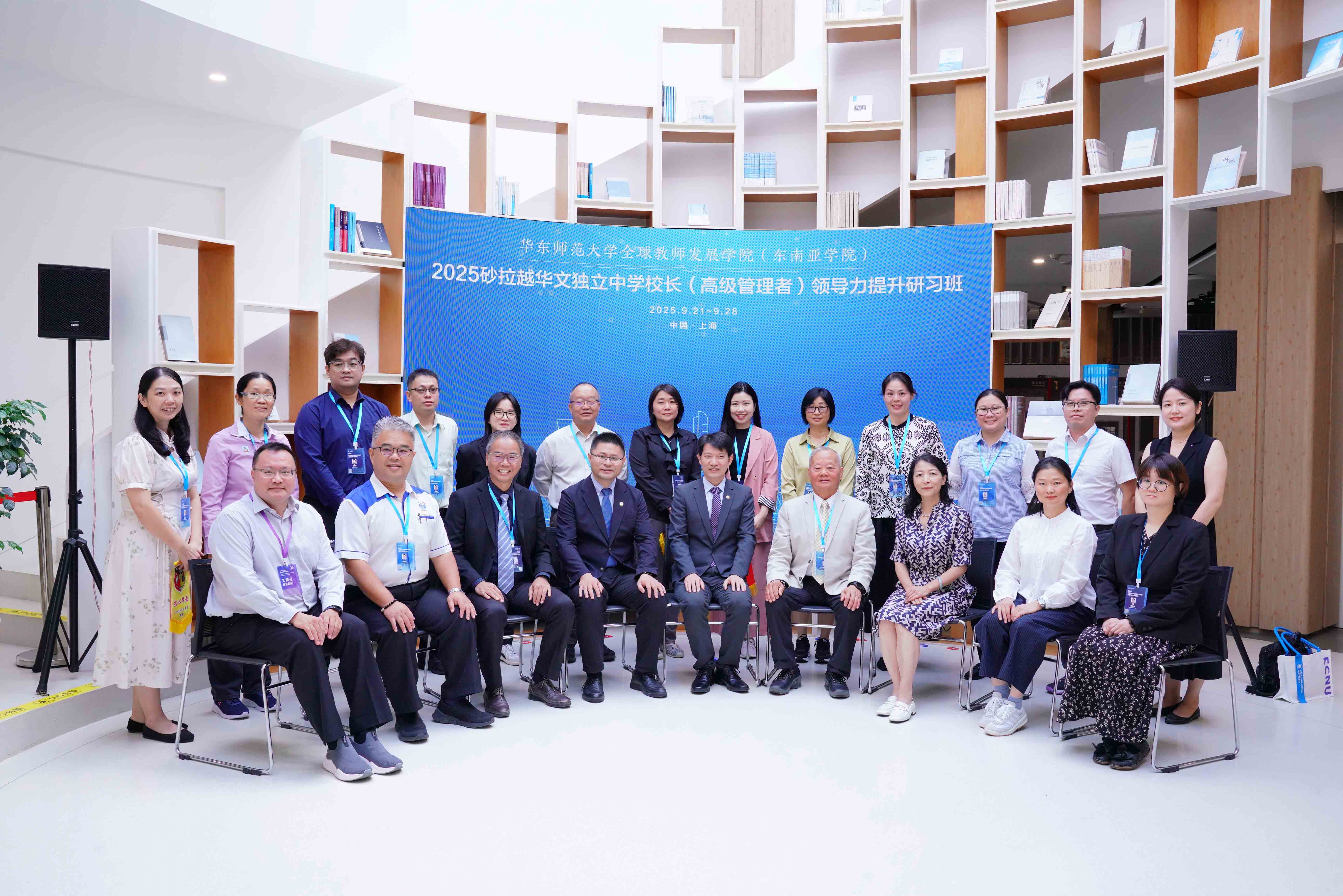 <a href='https://www.ecnu.edu.cn/info/1094/70336.htm' target='_blank' title='2025马来西亚砂拉越华文独中校长领导力提升研习班在华东师大启动'>2025马来西亚砂拉越华文独中校长领导力提升研习班在华东师大启动</a>
