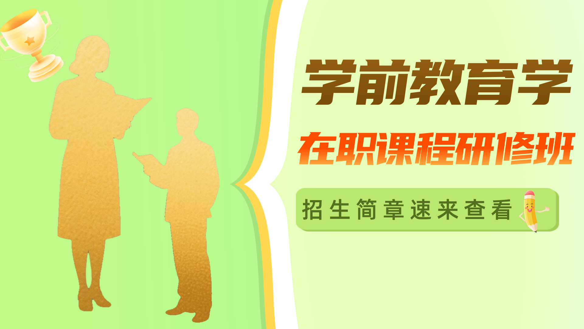 <a href='https://solezs.ecnu.edu.cn/80/dd/c44719a688349/page.htm' target='_blank' title='学前教育学 | 华东师范大学在职课程研修班招生简章'>学前教育学 | 华东师范大学在职课程研修班招生简章</a>