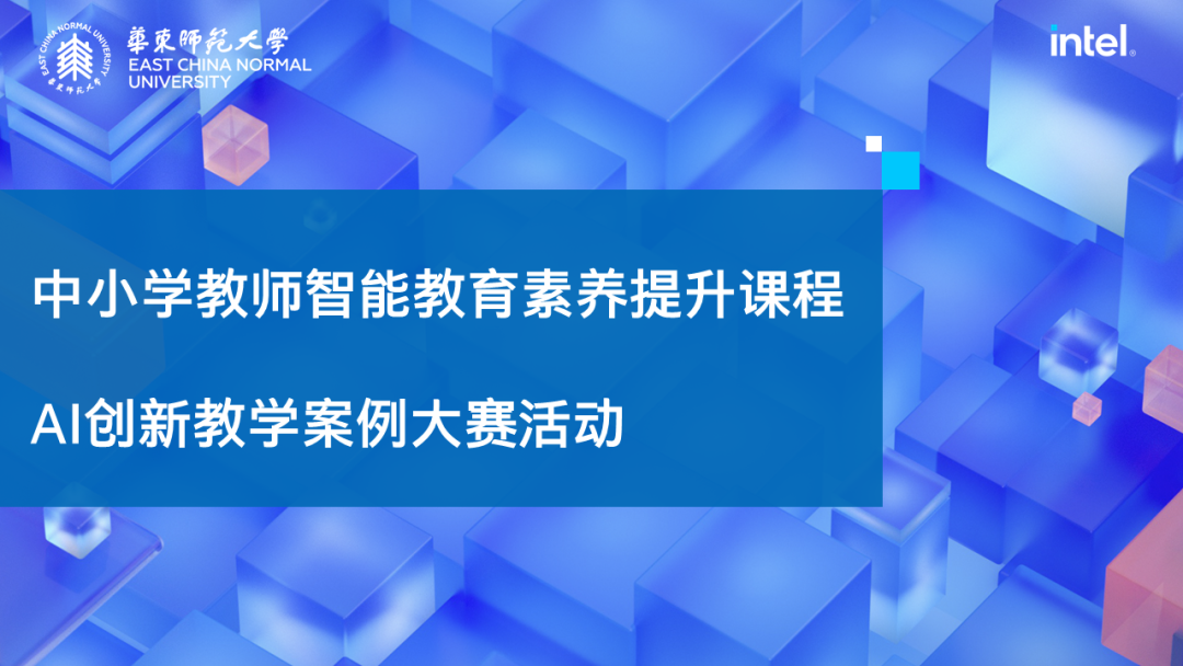 <a href='/d7/fb/c49608a710651/page.htm' target='_self' title='我院研发的中小学教师智能教育素养提升课程和AI创新教学案例大赛正式发布'>我院研发的中小学教师智能教育素养提升课程和AI创新教学案例大赛正式发布</a>