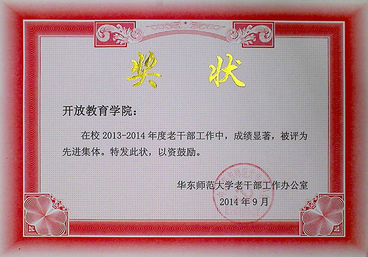 <a href='/d9/69/c49608a711017/page.htm' target='_self' title='我院荣获学校老干部工作先进表彰'>我院荣获学校老干部工作先进表彰</a>