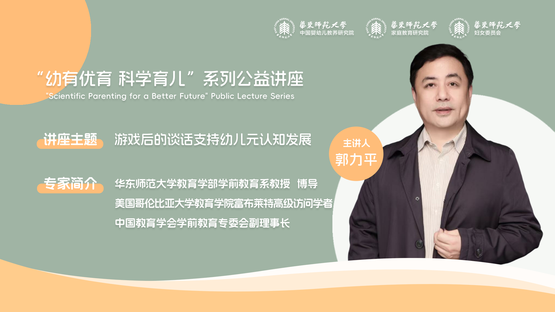 <a href='https://mp.weixin.qq.com/s/nxXWTzULzKWYUgK32g35eg' target='_blank' title='直播预约 | 游戏后的谈话支持幼儿元认知发展'>直播预约 | 游戏后的谈话支持幼儿元认知发展</a>