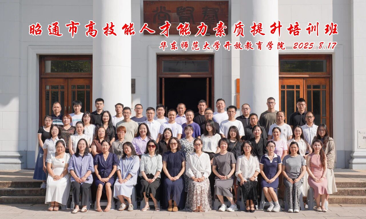 <a href='https://mp.weixin.qq.com/s/abI1FVfZF2YHh03U6ertuA' target='_blank' title='华东师大开放教育学院双班联动助力昭通高质量发展'>华东师大开放教育学院双班联动助力昭通高质量发展</a>