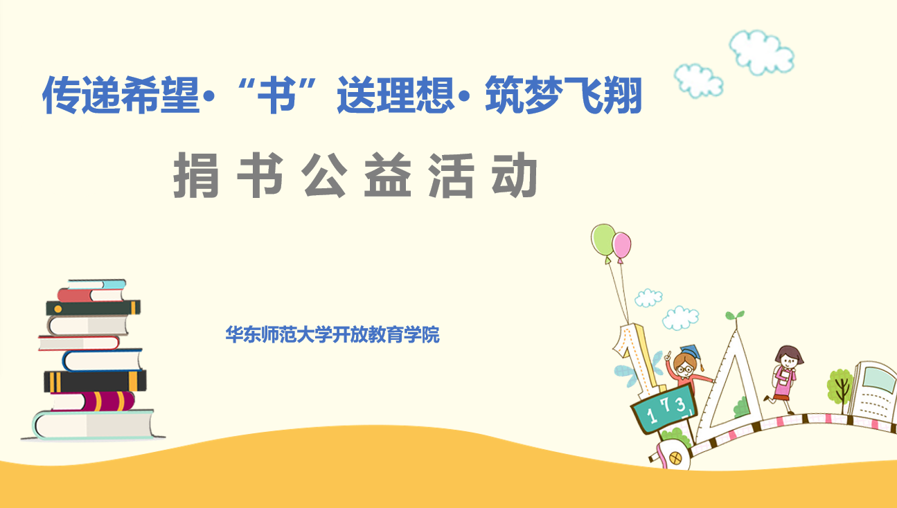 <a href='/d8/35/c49608a710709/page.htm' target='_self' title='传递希望，“书”送理想，筑梦飞翔'>传递希望，“书”送理想，筑梦飞翔</a>