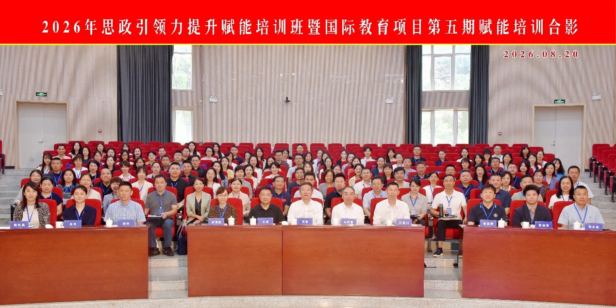 <a href='/c9/f0/c49608a772592/page.htm' target='_self' title='我院参加中国留学服务中心举办的 2026年国际教育项目思政引领力提升赋能培训'>我院参加中国留学服务中心举办的 2026年国际教育项目思政引领力提升赋能培训</a>