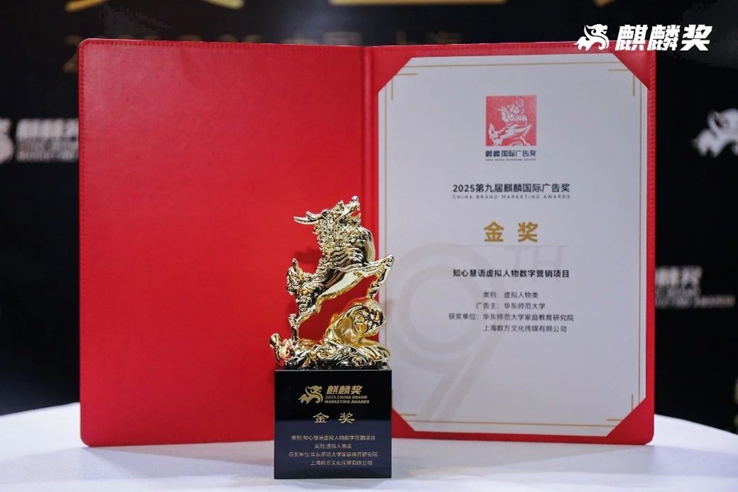 <a href='https://mp.weixin.qq.com/s/-uoKARa_or9PCmQDrriWQg' target='_blank' title='华东师大“知心慧语”IP形象斩获麒麟国际创意节金奖：科技与温度共塑家庭教育新标杆'>华东师大“知心慧语”IP形象斩获麒麟国际创意节金奖：科技与温度共塑家庭教育新标杆</a>