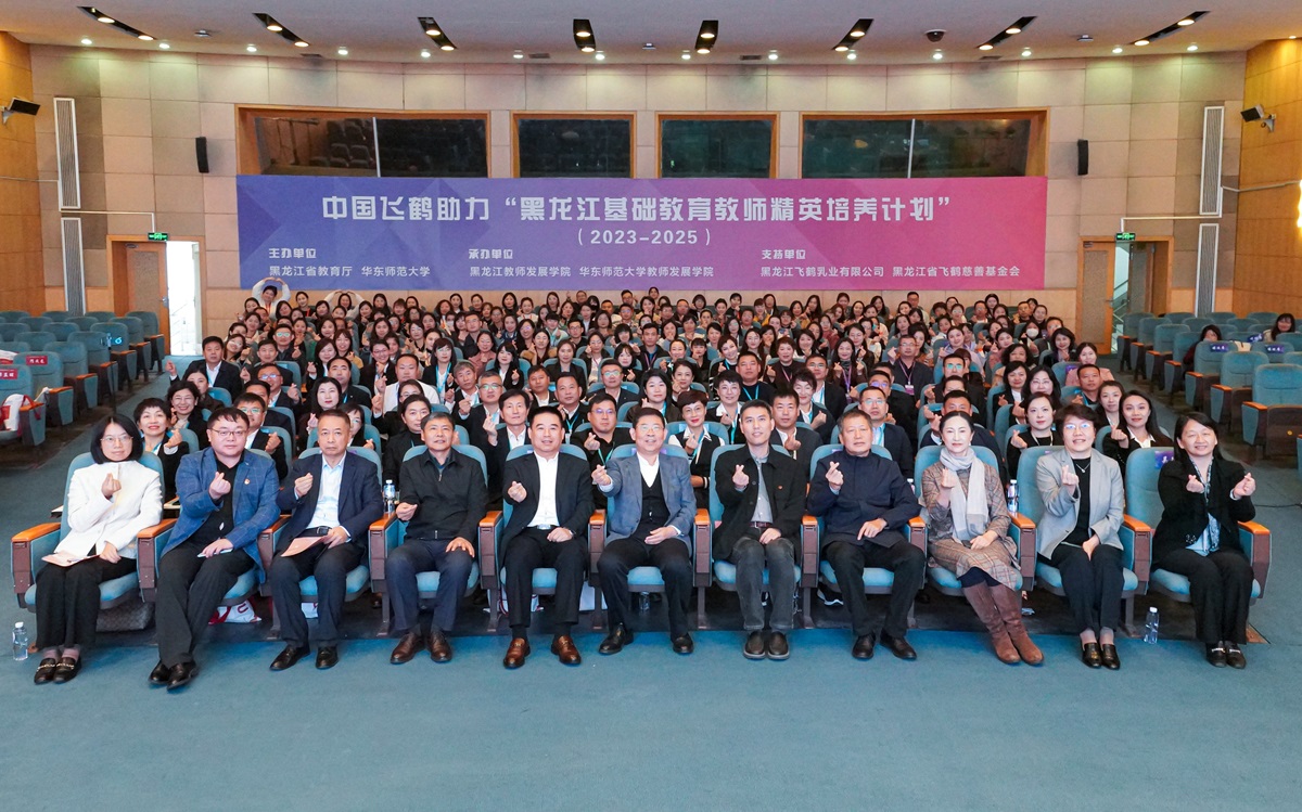 <a href='/d7/f5/c49791a710645/page.htm' target='_self' title='中国飞鹤助力“黑龙江基础教育教师精英培养计划”（2023-2025）华东师范大学研修项目顺利开班'>中国飞鹤助力“黑龙江基础教育教师精英培养计划”（2023-2025）华东师范大学研修...</a>