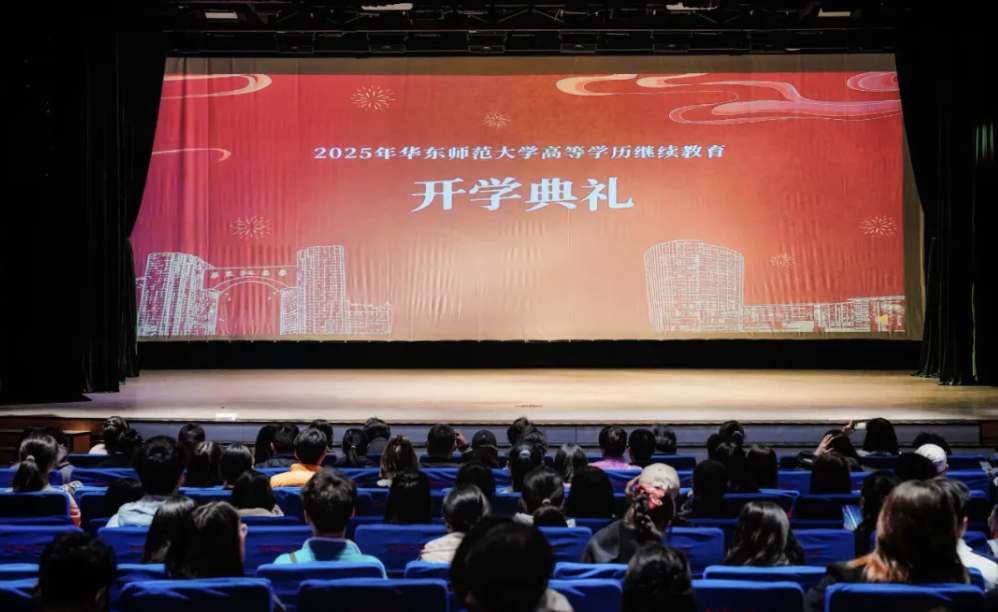<a href='https://mp.weixin.qq.com/s/Ta4KN-0xSrTTnJ__u-U5lA' target='_blank' title='华东师范大学高等学历继续教育2025级新生开学典礼隆重举行'>华东师范大学高等学历继续教育2025级新生开学典礼隆重举行</a>