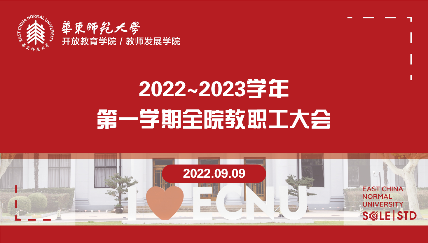 <a href='/d8/12/c49833a710674/page.htm' target='_self' title='立足大局迎接变局 ——开放教育学院（教师发展学院）召开新学期工作大会'>立足大局迎接变局 ——开放教育学院（教师发展学院）召开新学期工作大会</a>