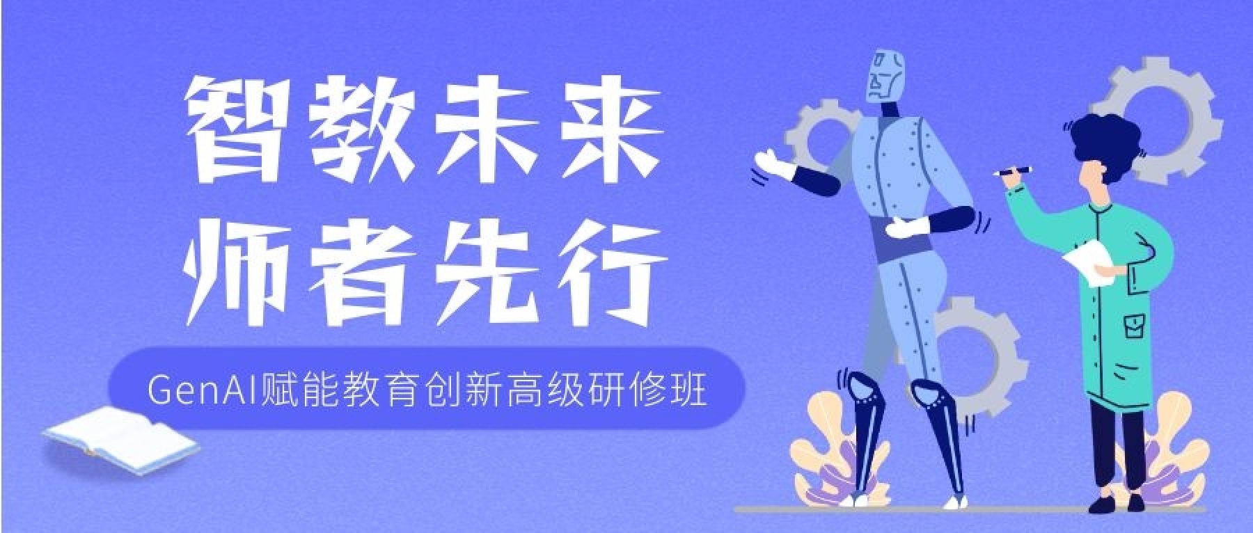 <a href='https://mp.weixin.qq.com/s/H5vd0abe2W3Y0AJMWHdPfA' target='_blank' title='华东师范大学│GenAI赋能教育创新原点工作坊'>华东师范大学│GenAI赋能教育创新原点工作坊</a>