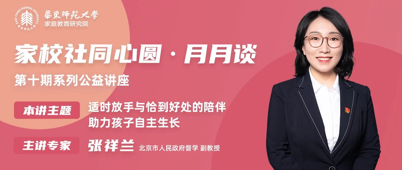 <a href='https://mp.weixin.qq.com/s/CLfCQevrkD1xUD4cK0bdZQ' target='_blank' title='直播预约：适时放手与恰到好处的陪伴，助力孩子自主生长'>直播预约：适时放手与恰到好处的陪伴，助力孩子自主生长</a>