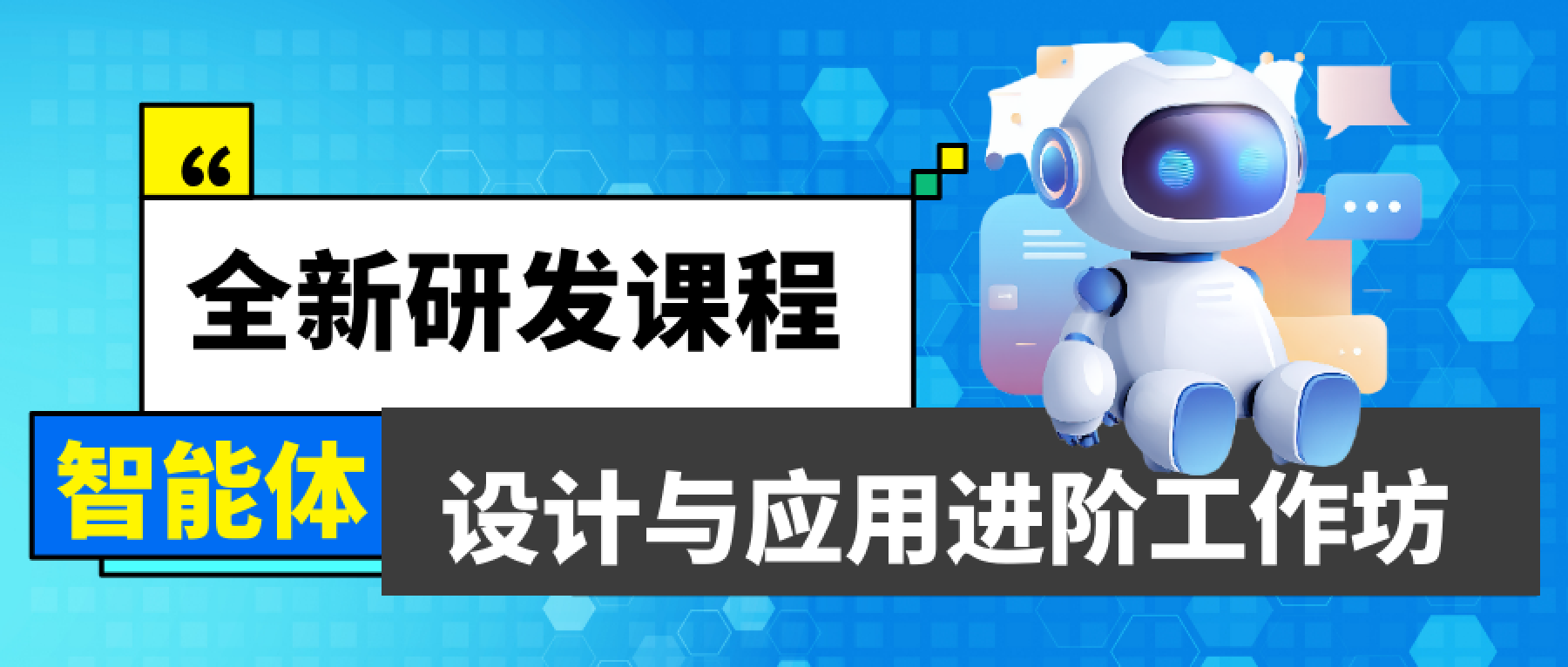 <a href='https://mp.weixin.qq.com/s/_wXAm7WWOhyRI4Ru9ITfhg' target='_blank' title='1月17日全新课程 | 智能体设计与应用进阶工作坊'>1月17日全新课程 | 智能体设计与应用进阶工作坊</a>