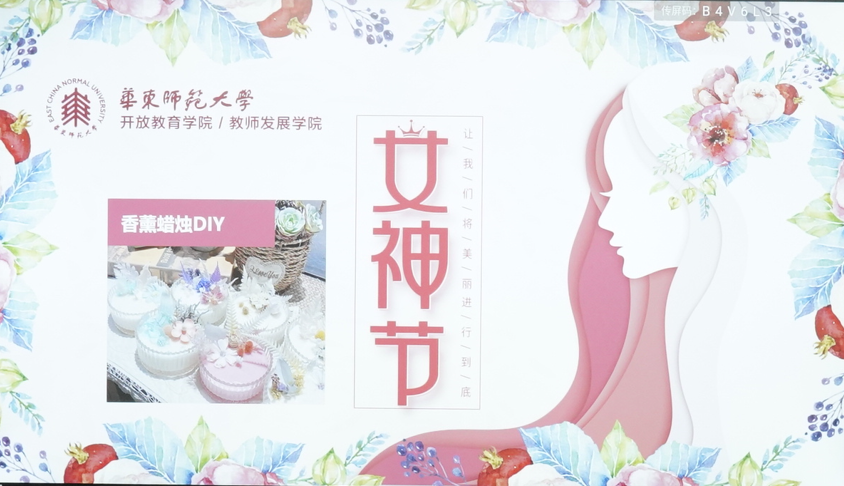 <a href='/d7/ec/c49831a710636/page.htm' target='_self' title='“芳菲三月繁花似锦” 开放教育学院举办“三八”妇女节活动'>“芳菲三月繁花似锦” 开放教育学院举办“三八”妇女节活动</a>