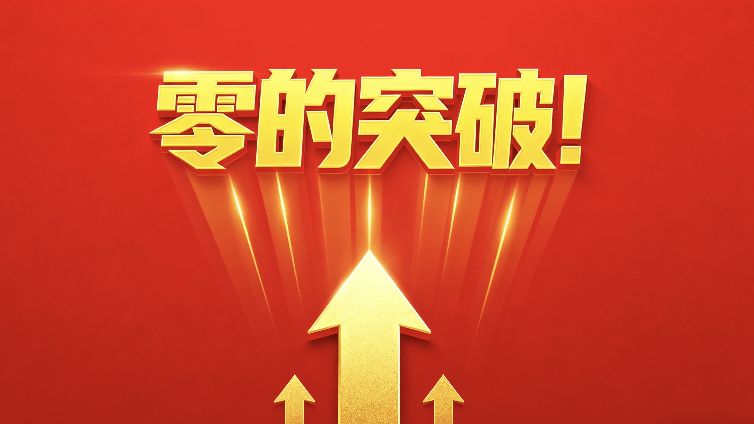 <a href='/d8/64/c49796a710756/page.htm' target='_self' title='我院科技成果成功转化实现零的突破'>我院科技成果成功转化实现零的突破</a>